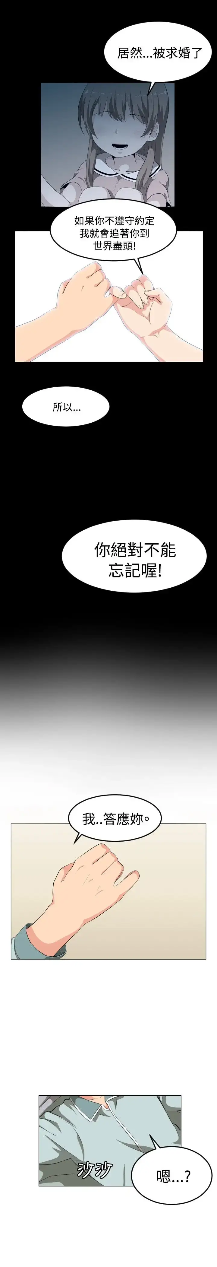 漫画《不是萝莉控》第1话第4张图