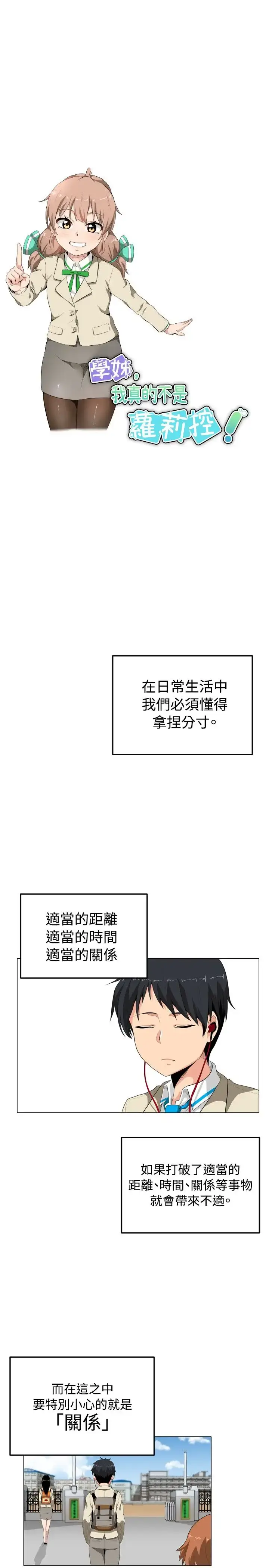 漫画《不是萝莉控》第1话第7张图