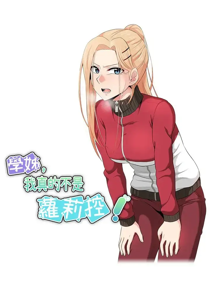 漫画《不是萝莉控》第16话第3张图