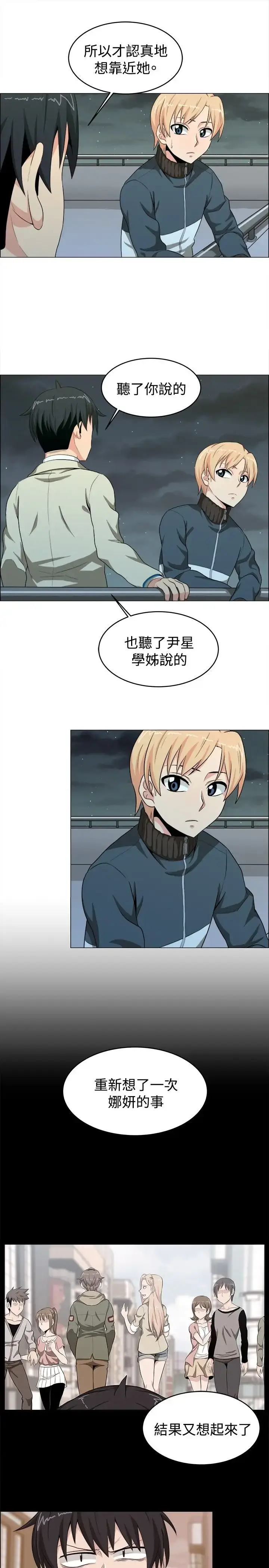 漫画《不是萝莉控》第16话第6张图