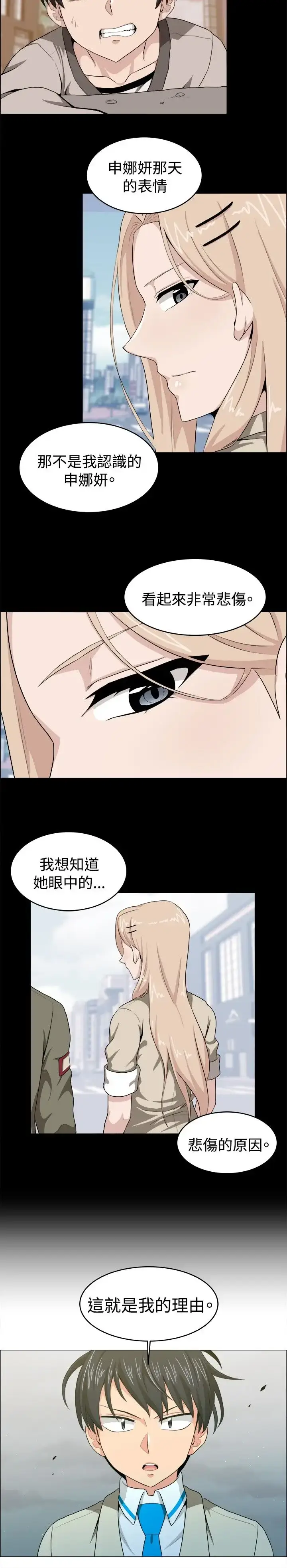 漫画《不是萝莉控》第16话第7张图