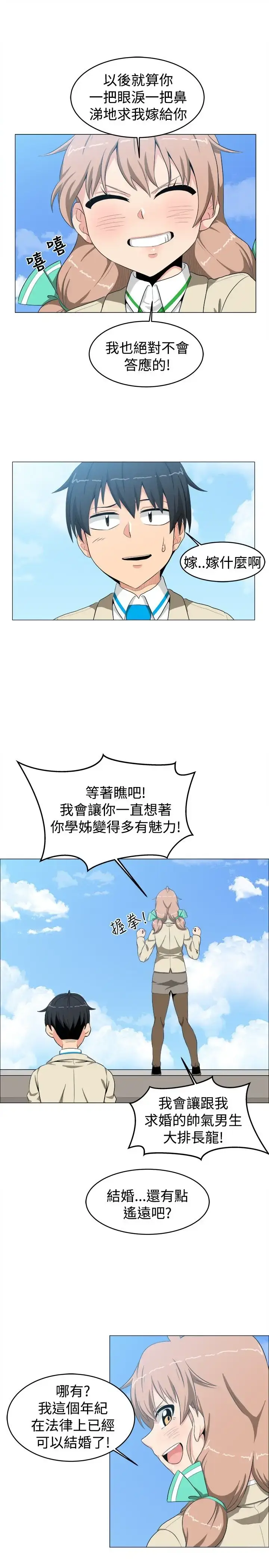 漫画《不是萝莉控》第10话第13张图