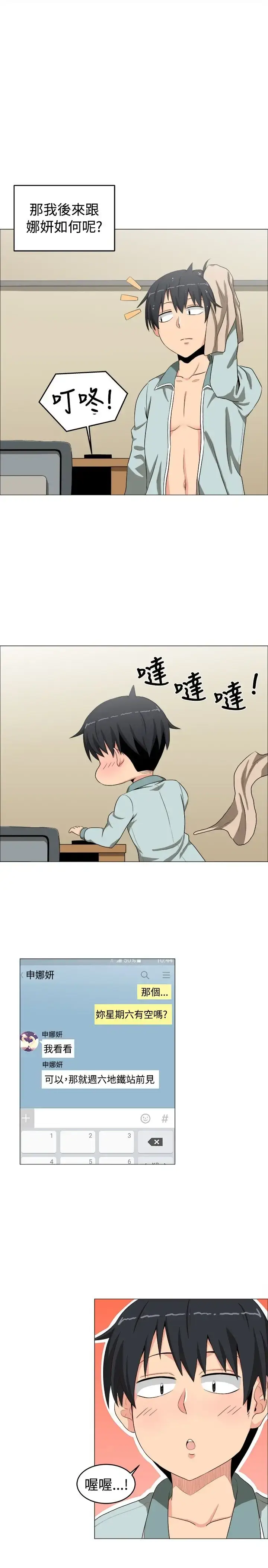 漫画《不是萝莉控》第10话第17张图
