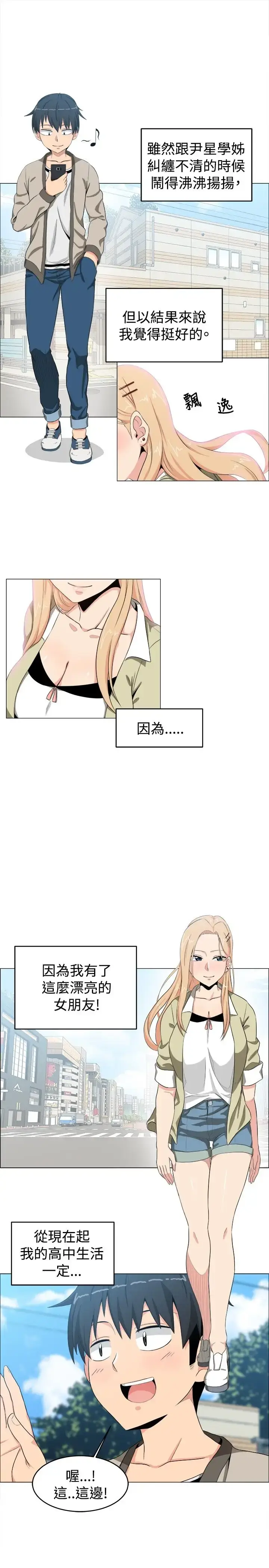 漫画《不是萝莉控》第10话第19张图
