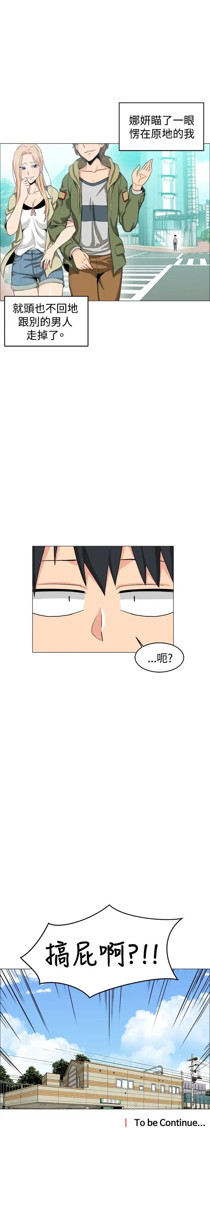 漫画《不是萝莉控》第10话第21张图