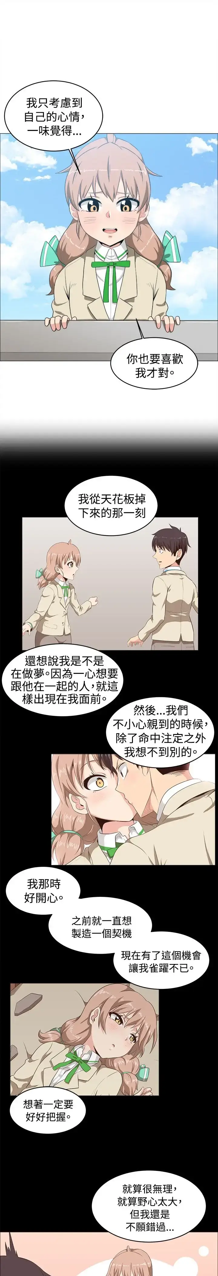 漫画《不是萝莉控》第10话第7张图