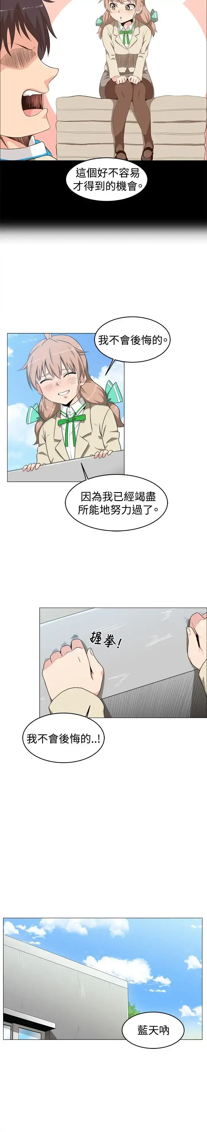 漫画《不是萝莉控》第10话第8张图