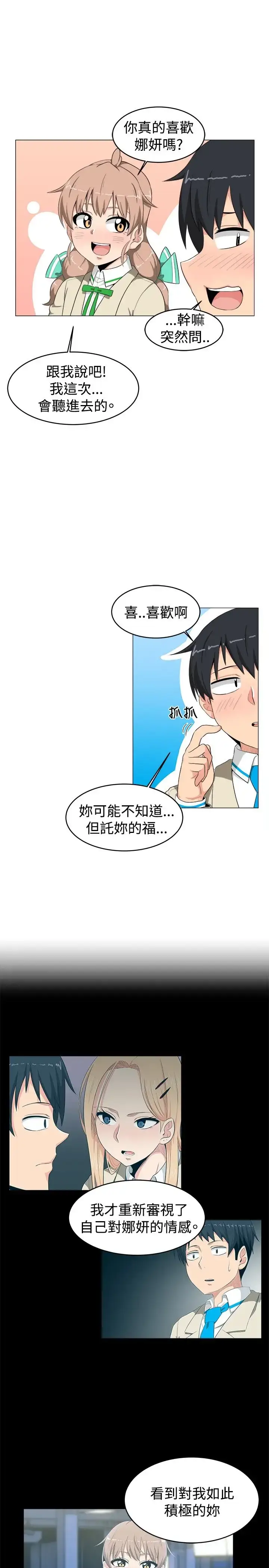 漫画《不是萝莉控》第10话第9张图
