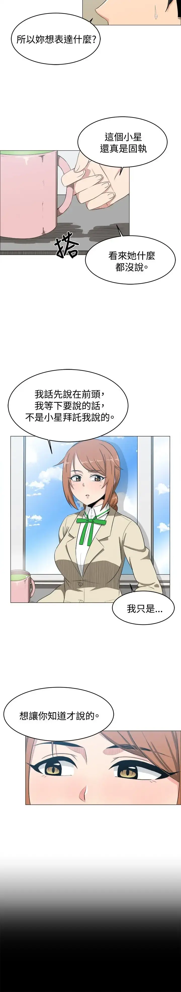 漫画《不是萝莉控》第7话第10张图