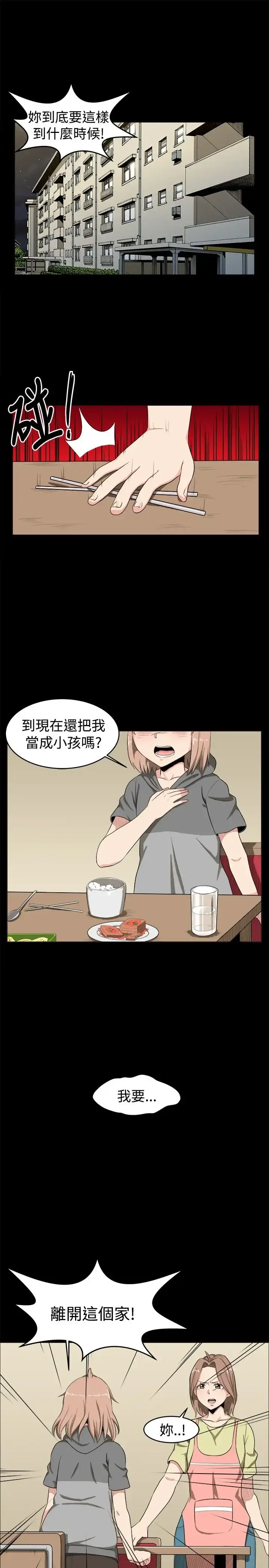漫画《不是萝莉控》第7话第11张图