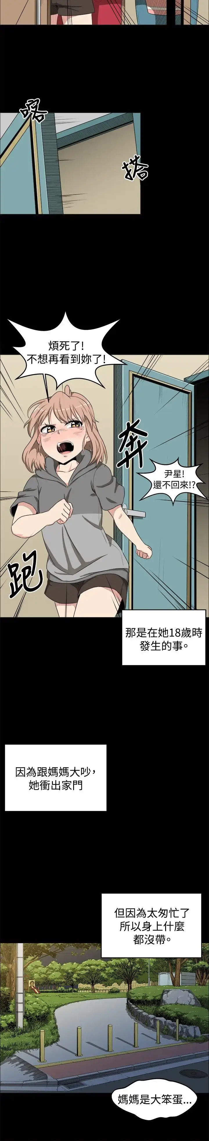 漫画《不是萝莉控》第7话第12张图