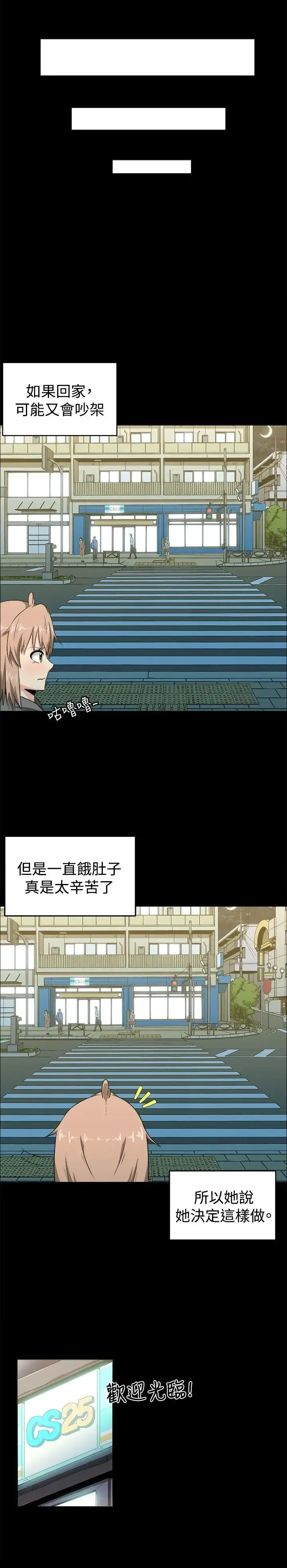 漫画《不是萝莉控》第7话第14张图