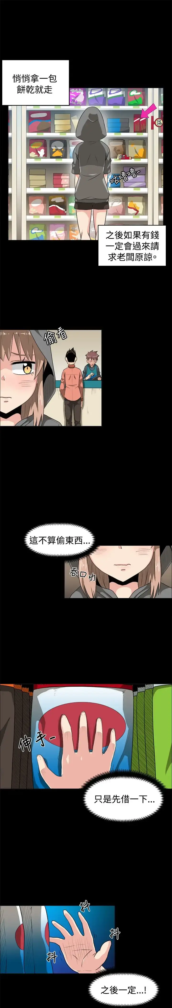 漫画《不是萝莉控》第7话第15张图