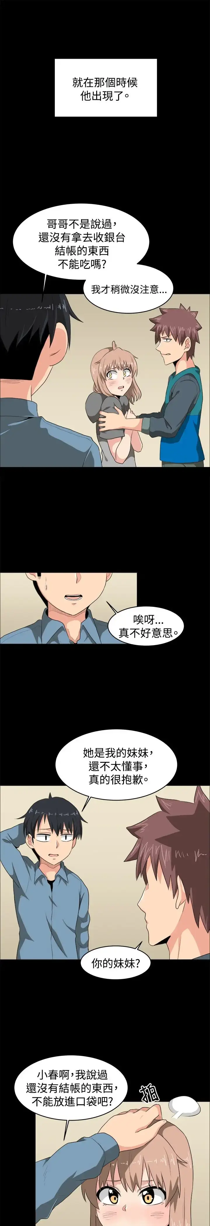 漫画《不是萝莉控》第7话第17张图
