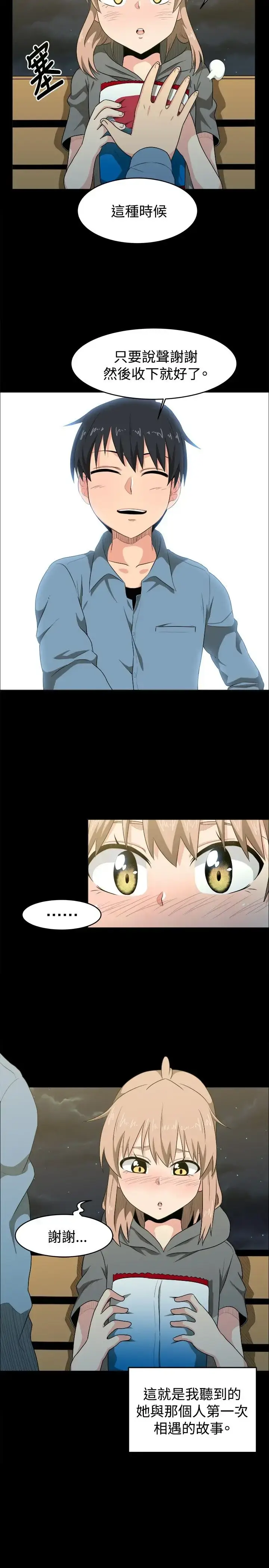 漫画《不是萝莉控》第7话第20张图