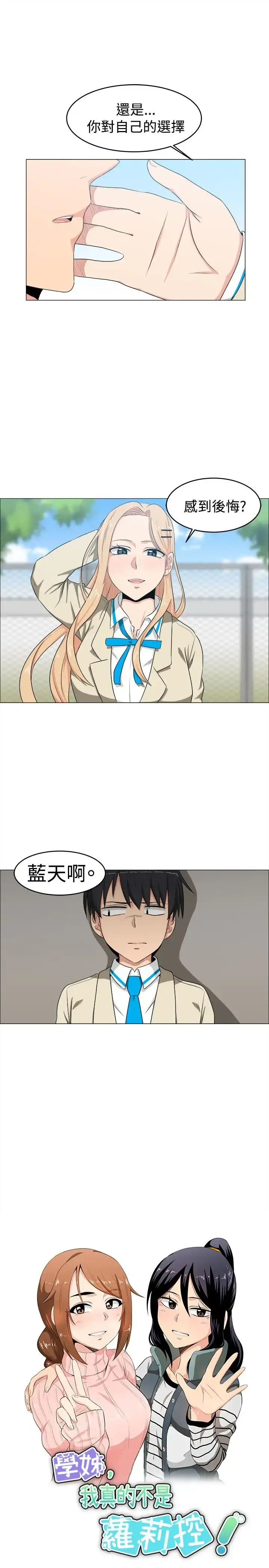 漫画《不是萝莉控》第7话第3张图