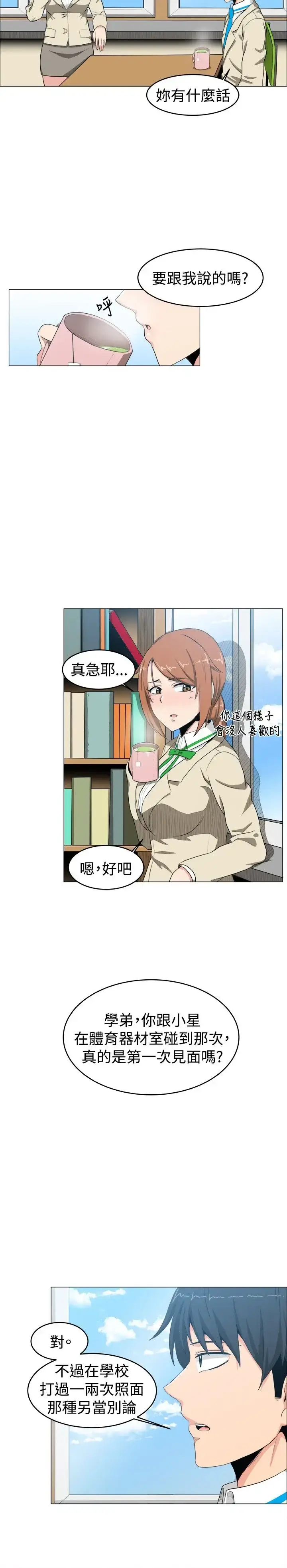 漫画《不是萝莉控》第7话第8张图