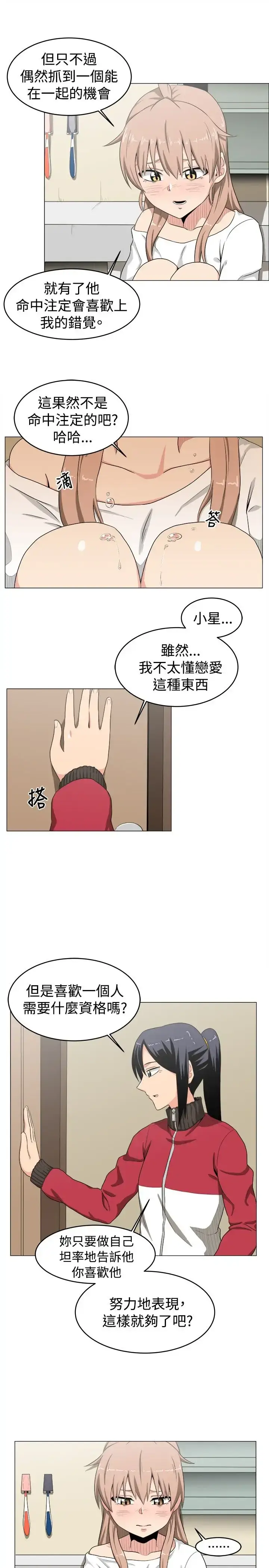 漫画《不是萝莉控》第9话第13张图