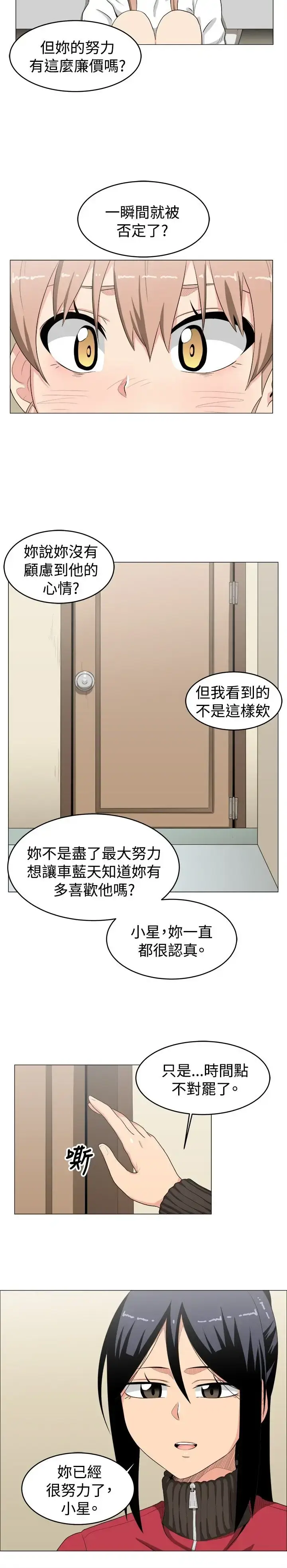 漫画《不是萝莉控》第9话第14张图