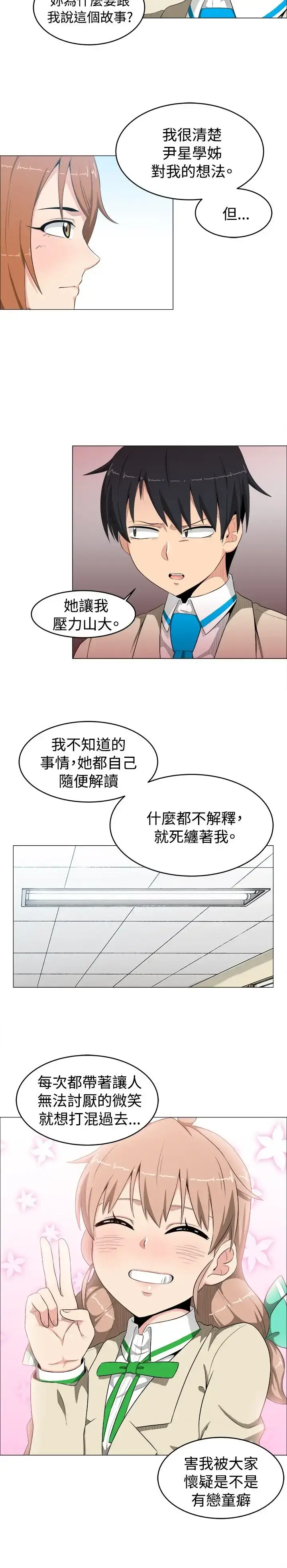 漫画《不是萝莉控》第9话第2张图