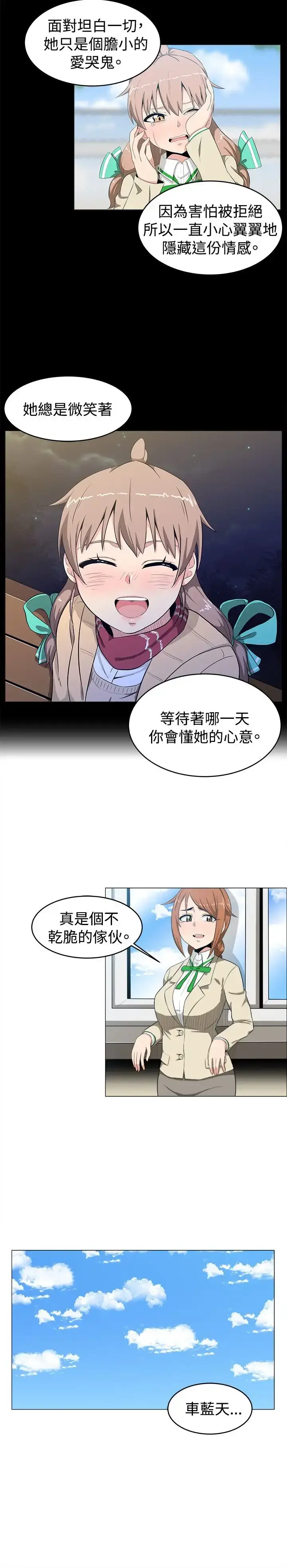 漫画《不是萝莉控》第9话第4张图