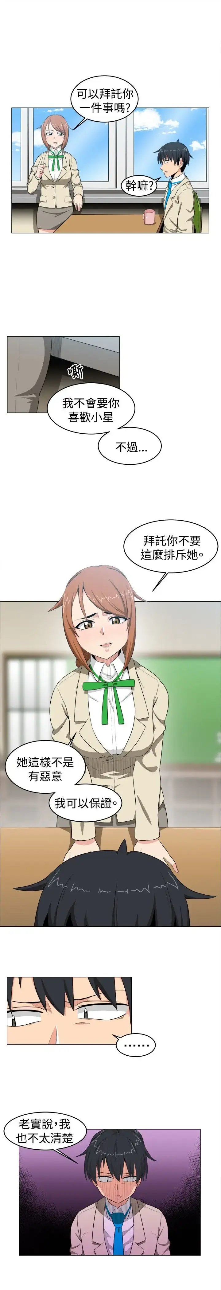 漫画《不是萝莉控》第9话第5张图
