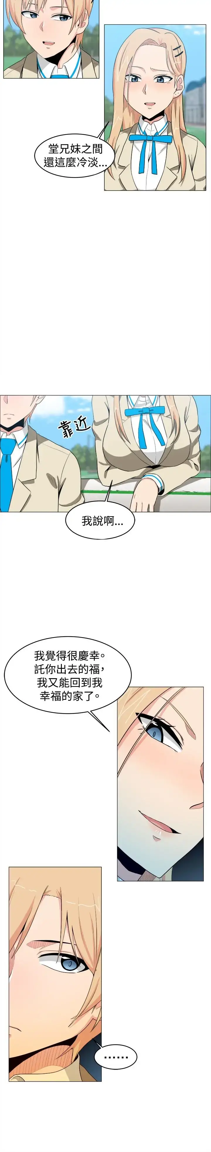 漫画《不是萝莉控》第11话第15张图