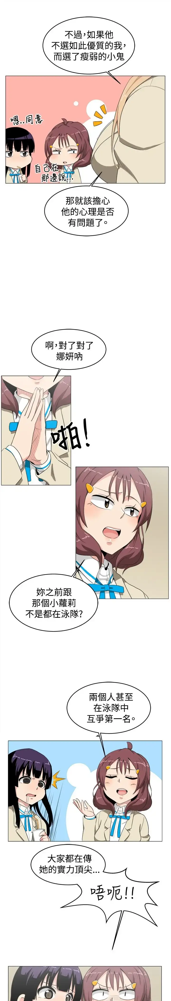 漫画《不是萝莉控》第11话第3张图