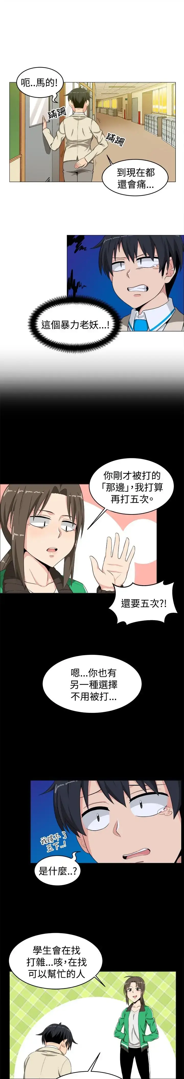 漫画《不是萝莉控》第13话第13张图