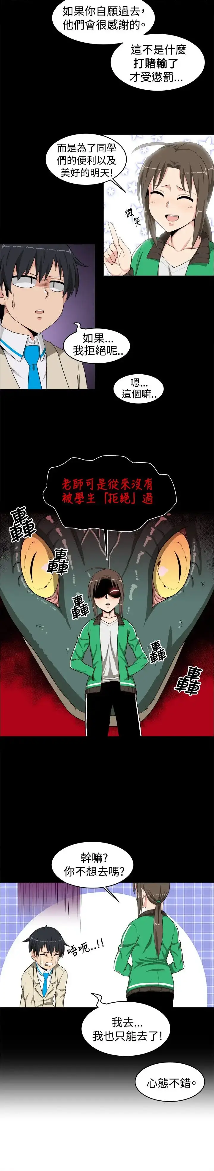 漫画《不是萝莉控》第13话第14张图