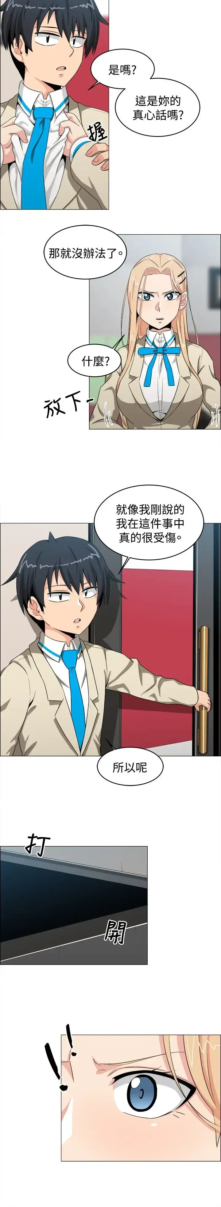 漫画《不是萝莉控》第23话第11张图