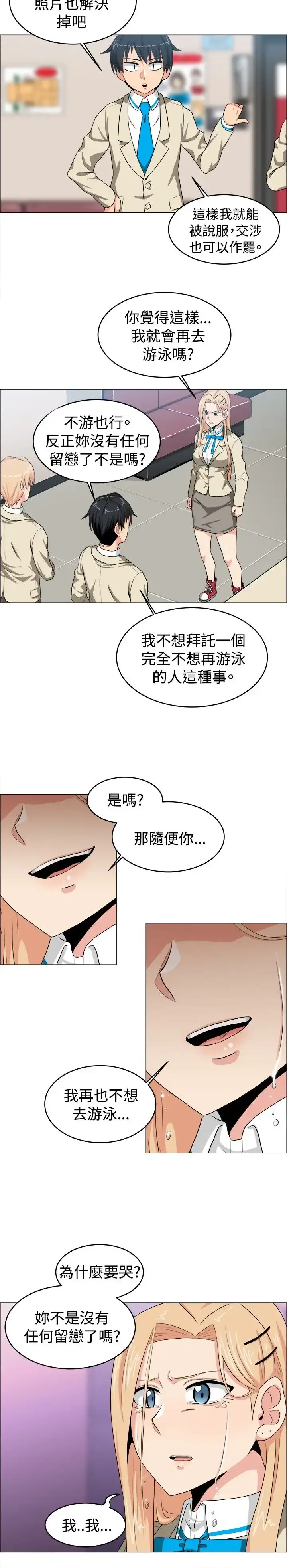 漫画《不是萝莉控》第23话第13张图