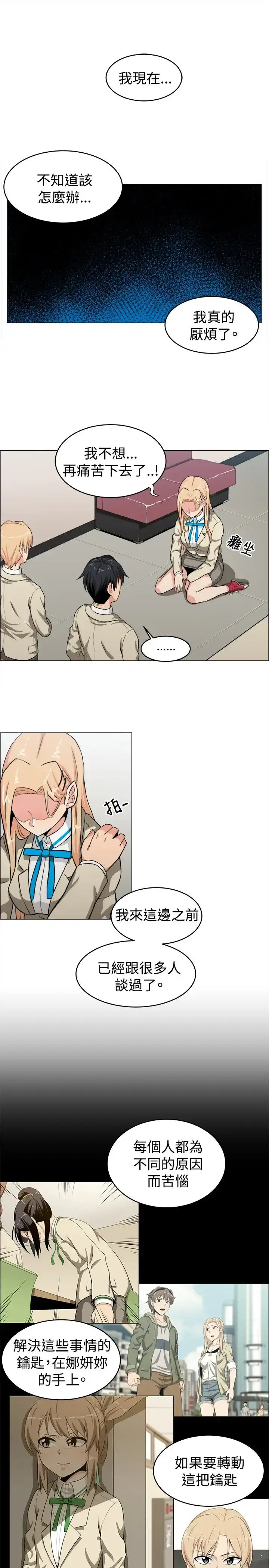 漫画《不是萝莉控》第23话第14张图