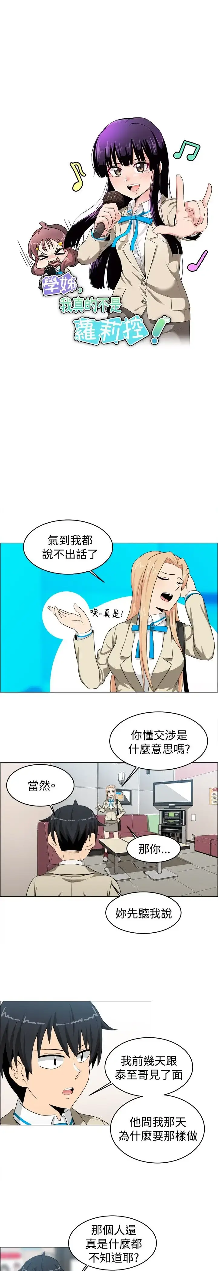 漫画《不是萝莉控》第23话第2张图