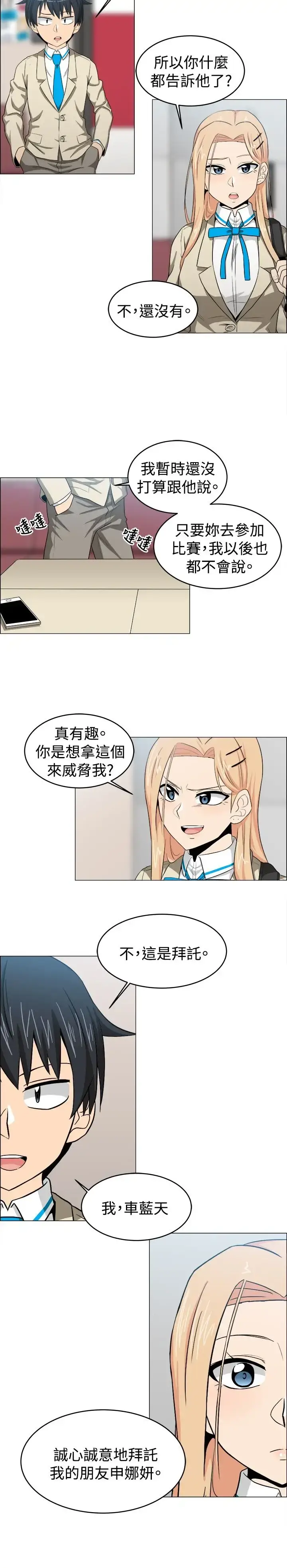 漫画《不是萝莉控》第23话第3张图