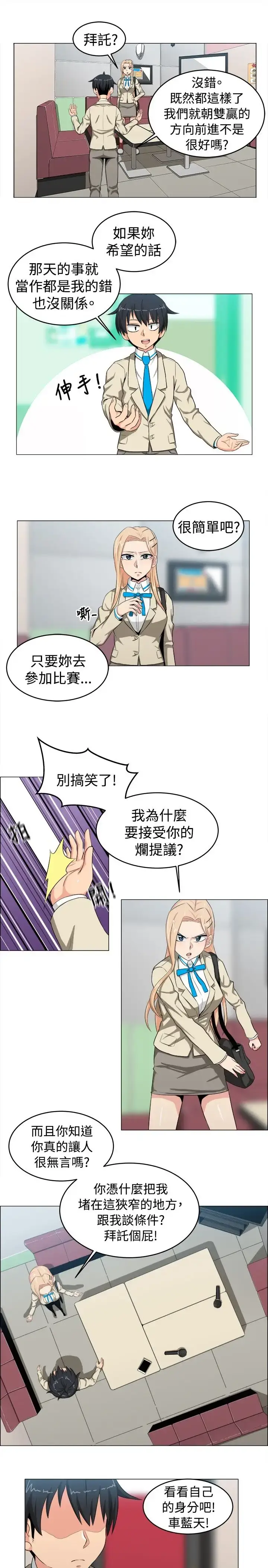漫画《不是萝莉控》第23话第4张图