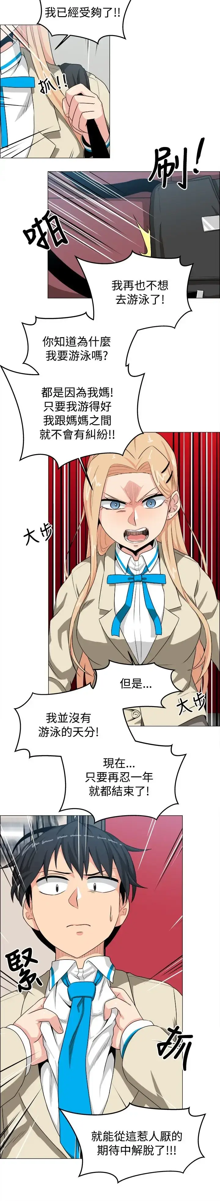 漫画《不是萝莉控》第23话第9张图