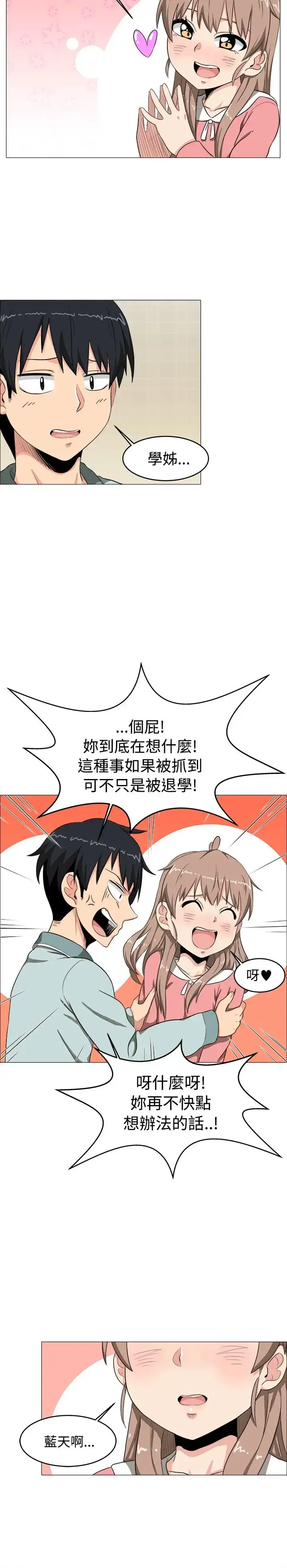 漫画《不是萝莉控》第4话第10张图