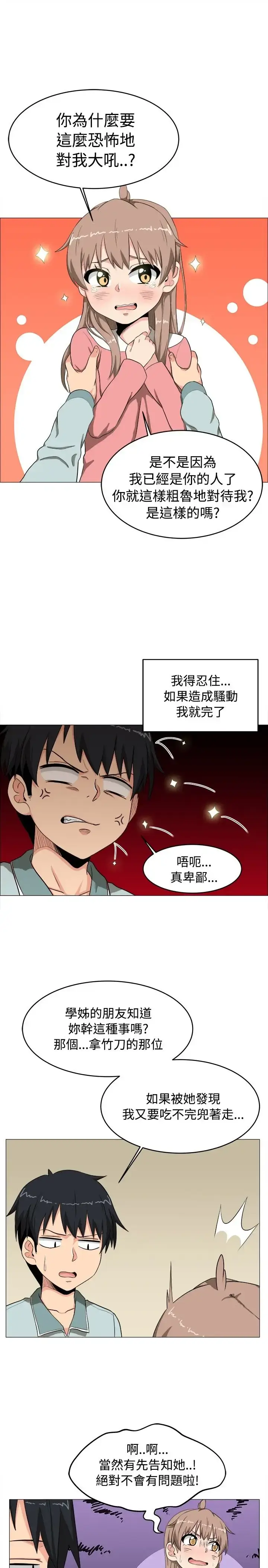 漫画《不是萝莉控》第4话第11张图
