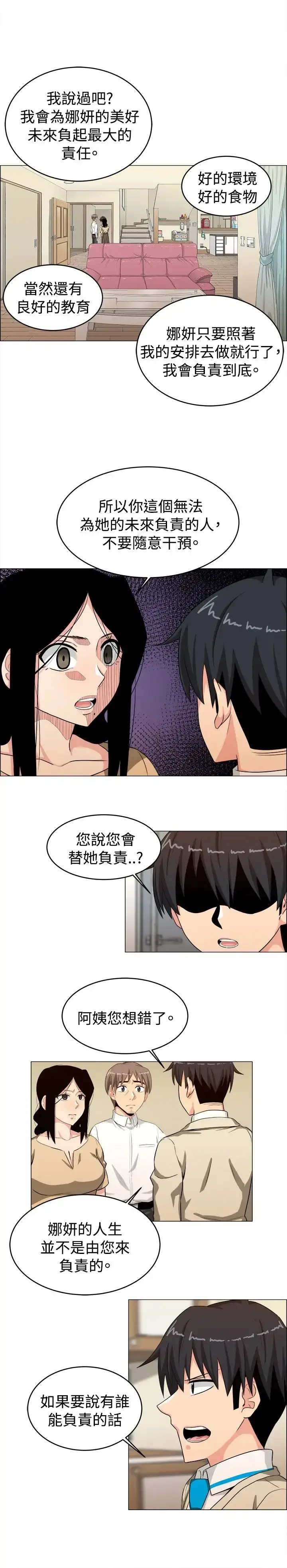 漫画《不是萝莉控》第24话第10张图