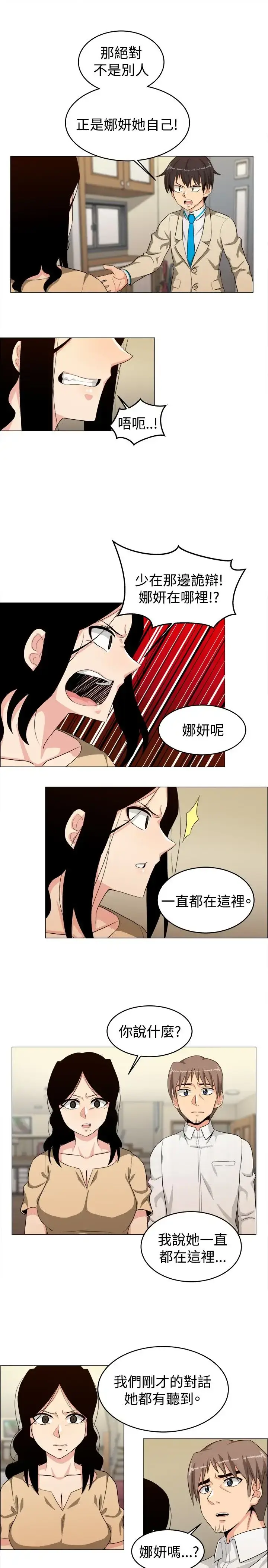 漫画《不是萝莉控》第24话第11张图