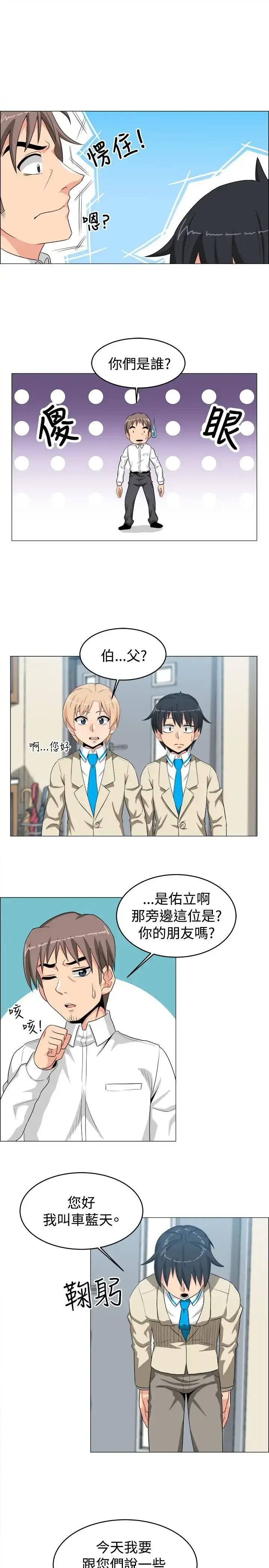 漫画《不是萝莉控》第24话第3张图