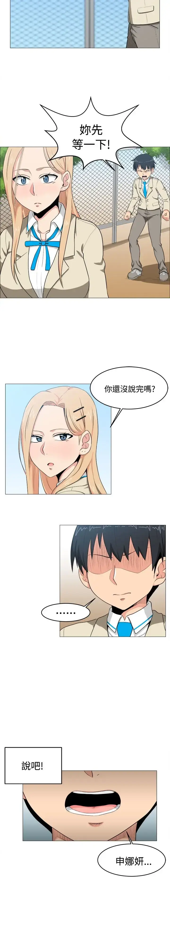 漫画《不是萝莉控》第5话第10张图