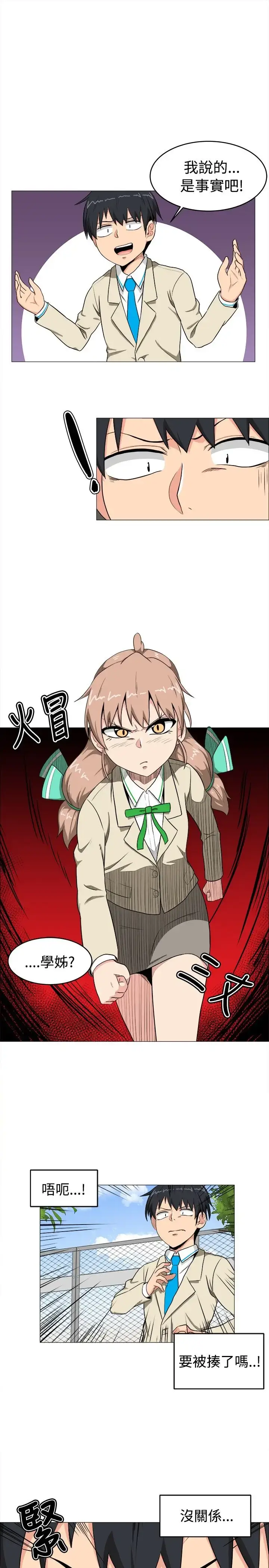 漫画《不是萝莉控》第5话第17张图