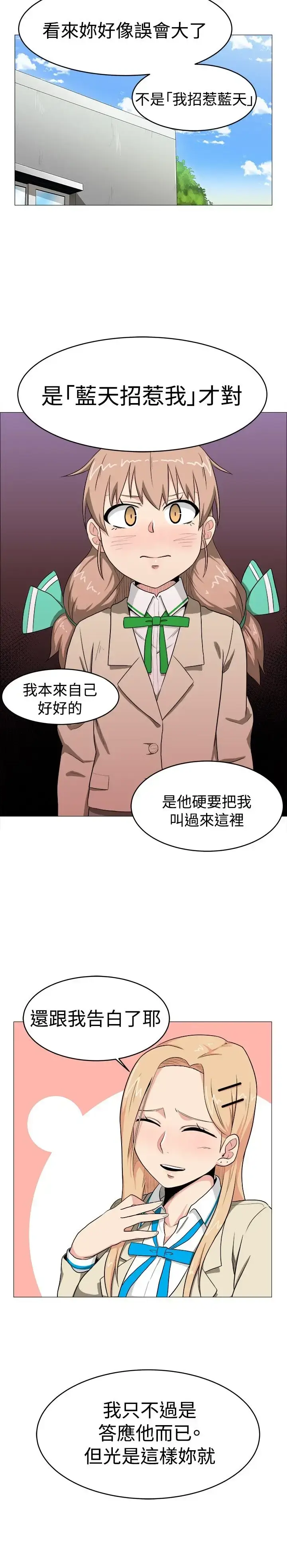 漫画《不是萝莉控》第5话第20张图