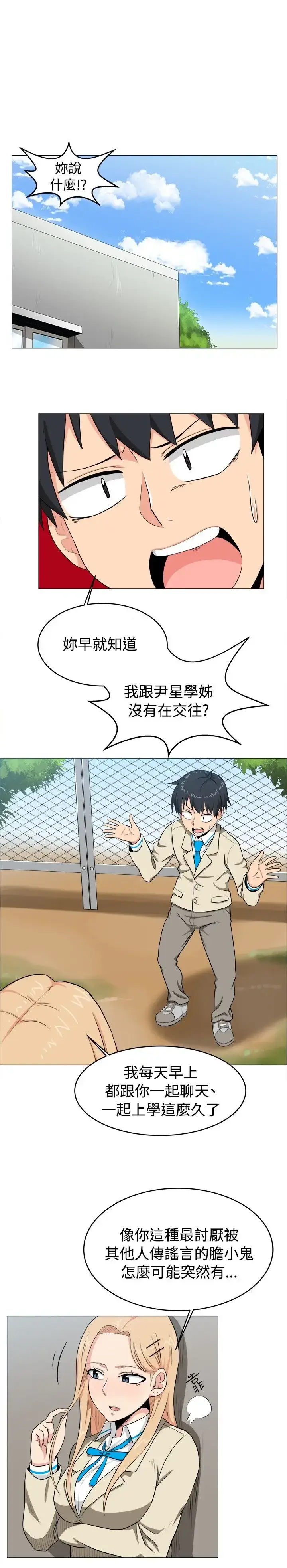 漫画《不是萝莉控》第5话第4张图