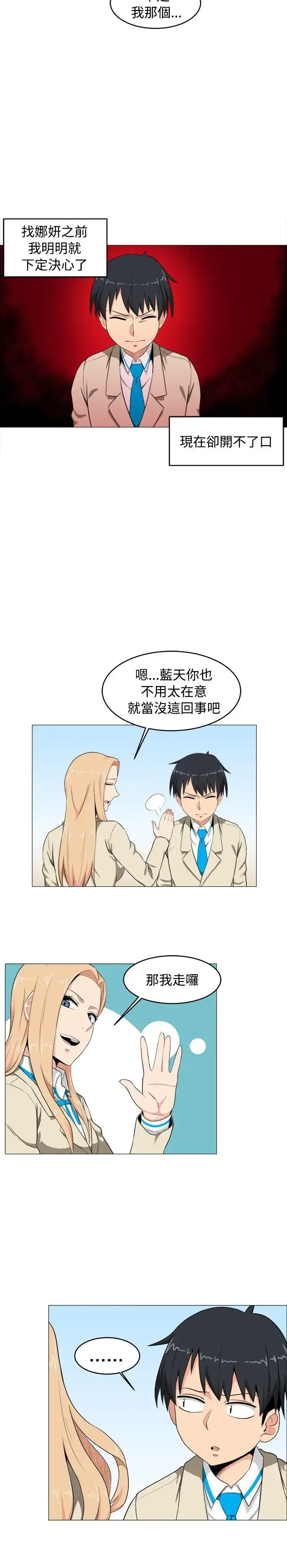 漫画《不是萝莉控》第5话第8张图
