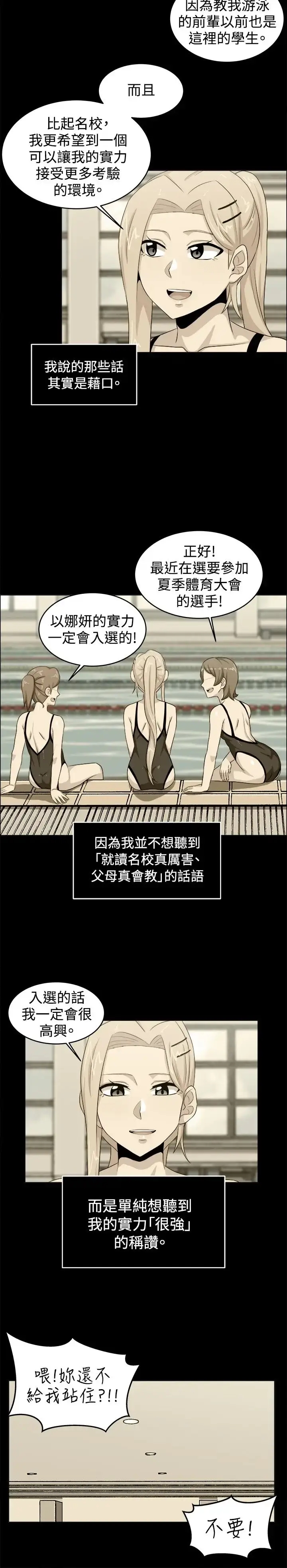 漫画《不是萝莉控》第27话第14张图