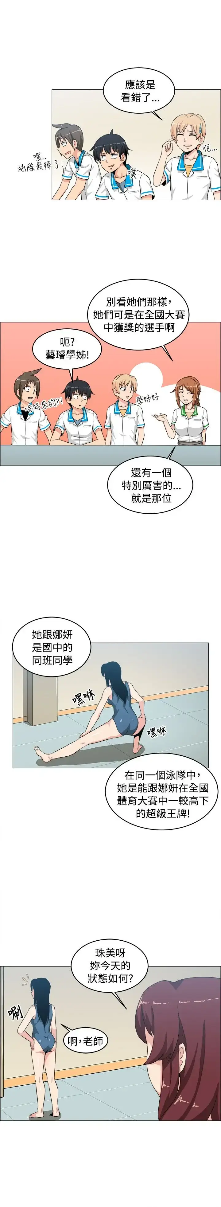 漫画《不是萝莉控》第26话第10张图