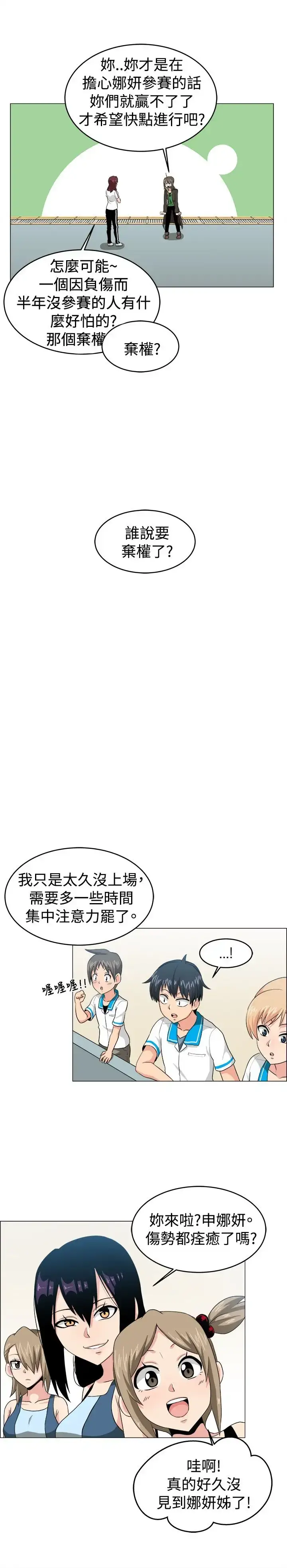漫画《不是萝莉控》第26话第13张图